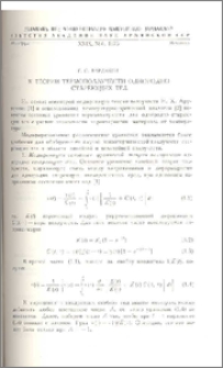 К теории термоползучести однородно стареющих тел