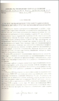 К расчету вращающихся труб в нестационарном тепловом потоке с учетом нелинейной ползучести