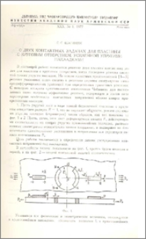 О двух контактных задачах для пластины с круговым отверстием, усиленной упругими накладками