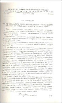 Об одной задаче круглой пластинки наименьшего объема за пределами упругости материала
