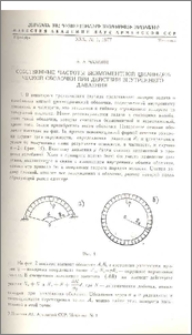 Собственные частоты безмоментной цилиндрической оболочки при действии внутреннего давления