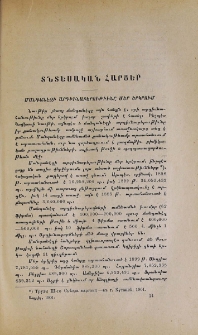 Մանգանէզի արդիւնաբերութիւնը մեր երկրում