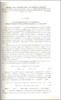 О приближенном управлении некоторыми стохастическими системами.