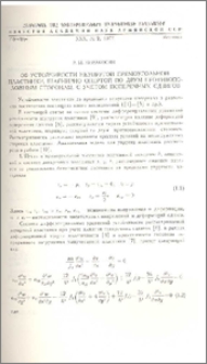 Об устойчивости неупругой прямоугольной пластинки, шарнирно опертой по двум противоположным сторонам, с учетом поперечных сдвигов