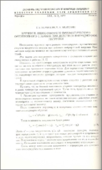Кручение вязко-упругого призматического ортотропного стержня при действии вибрационной нагрузки