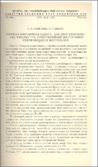 Плоская контактная задача для двух шероховатых твердых тел, изготовленных из степенно упрочняющихся материалов