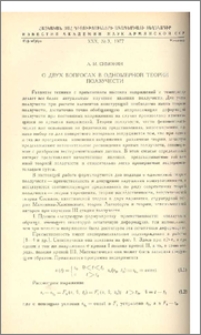 О двух вопросах в одномерной теории ползучести