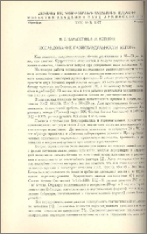 Исследование разномодульности бетона
