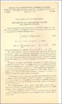 Периодические контактные задачи для упругой полосы