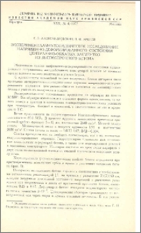 Экспериментально-теоретическое исследование напряженно-деформированного состояния центрально-обжатых элементов из высокопрочного бетона