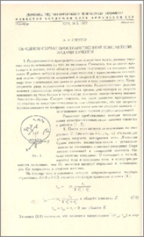 Об одном случае пространственной контактной задачи качения