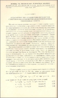 О характере взаимодействия погранслоя с внутренним напряженно-деформированным состоянием полосы