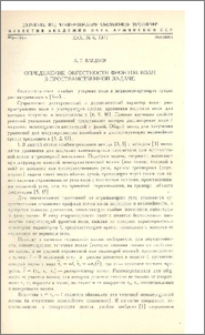 Определение окрестности фронтов волн в пространственной задаче