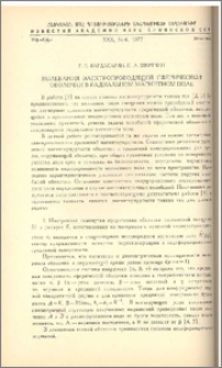 Колебания электропроводящей сферической оболочки в радиальном магнитном поле
