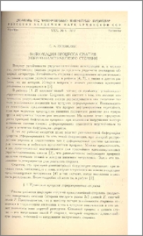 Бифуркация процесса сжатия упруго-пластического стержня