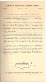 Исследование ограниченных решений в задаче о взаимодействии полуплоскости с упругими накладками