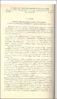 К решению краевых задач механики и математической физики для слоистых сред
