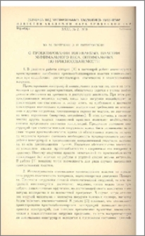 О проектировании изгибаемых пластин минимального веса, оптимальных по приспособляемости
