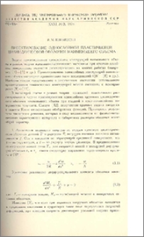 Проектирование однослойной пластической цилиндрической оболочки наименьшего объема