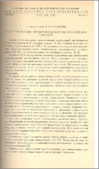 К оптимальному проектированию многослойных панелей