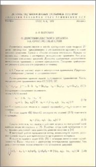 О действии жесткого штампа на ортотропный слой