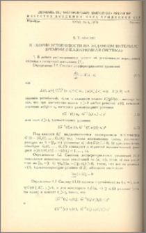 К теории устойчивости на заданном интервале времени(неавтономная система)