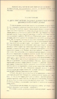 О двух контактных задачах для круглых упругих цилиндров конечной длины