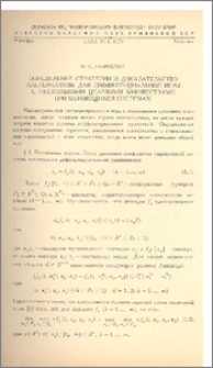 Определение стратегии и доказательство альтернативы для дифференциальной игры с несколькими целевыми множествами при меняющихся системах