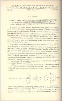 Асимптотический анализ плоской неизотермической упруго-гидродинамической задачи для тяжело нагруженного контакта качения