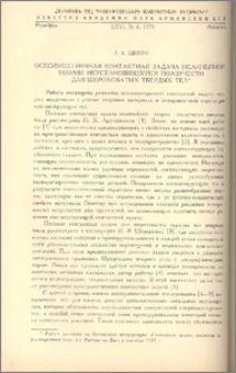 Осесимметричная контактная задача нелинейной теории неустановившейся ползучести для шерохаватых твердых тел