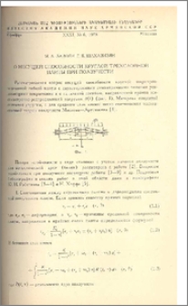 О несущей способности круглой трехслойной плиты при ползучести