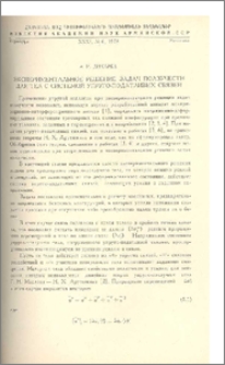Экспериментальное решение задач ползучести для тел с системой упруго-податливых связей