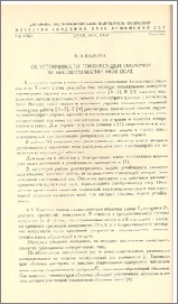 Об устойчивости токонесущей оболочки во внешнем магнитном поле