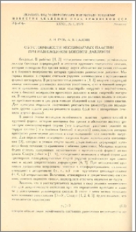 Об устойчивости несжимаемых пластин при равномерном боковом давлении