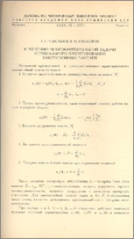 К решению многокритериальной задачи оптимального проектирования многослойных панелей