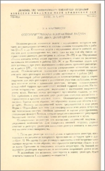 Осесимметричная контактная задача для двух цилиндров