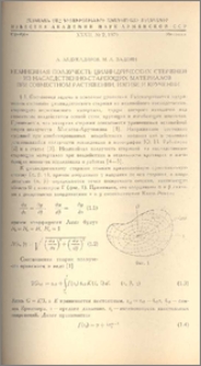 Нелинейная ползучесть цилиндрических стержней из наследственнно-стареющих материалов при совместном растяжении , изгибе и кручении