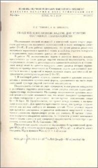 Об одной контактной задаче для упругой составной полуплоскости
