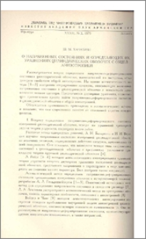 О напряженных состояниях и определяющих их уравнениях цилиндрических оболочек с общей анизотропией