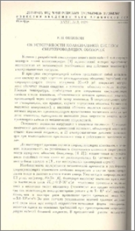 Об устойчивости коаксикальной системы сверпроводящих оболочек