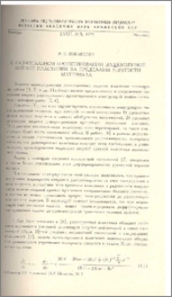 О рациональном проектировании защемленной круглой пластинки за пределами упругости материала