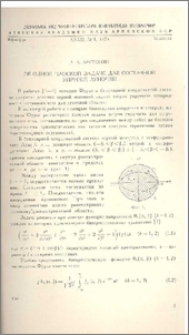 Об одной плоской задаче для составной упругой луночки