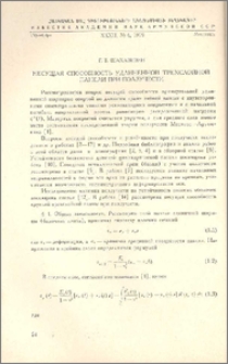 Несущая способность удлиненной трехслойной панели при ползучести