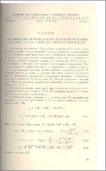 Об одной контактной задаче нелинейной теории ползучести для плиты на упругом основании