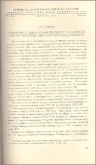 Анизотропия циклической прочности и разогрева стеклотекстолита при наличии концентратора