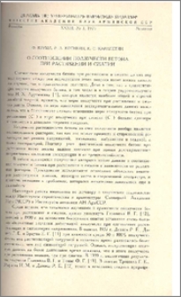 О соотношении ползучести бетона при растяжении и сжатии