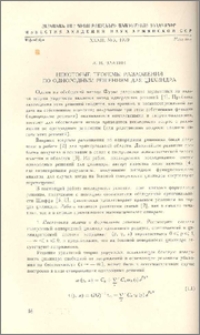 Некоторые теоремы разложения по однородным решениям для цилиндра