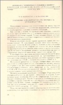 О влиянии концентратора на прочность стеклопластика