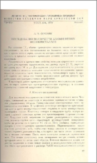 Исследования ползучести алюминиевых монокристаллов