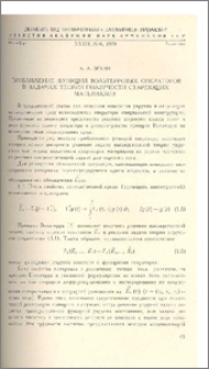 Приближение функций Вольтерровых операторов в задачах теорий ползучести стареющих материалов